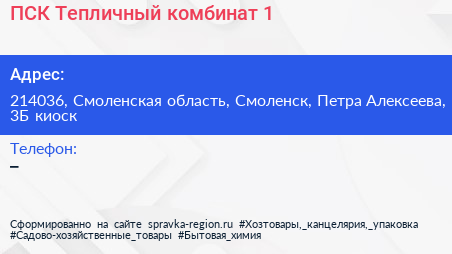 ПСК Тепличный комбинат 1 - визитка