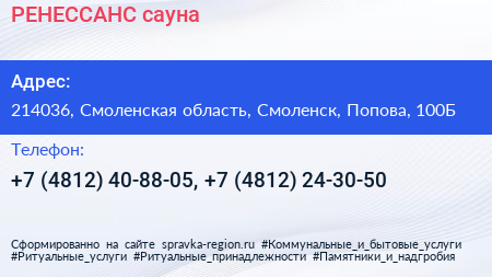 РЕНЕССАНС сауна - визитка