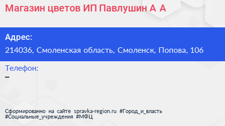 Магазин цветов ИП Павлушин А А  - визитка