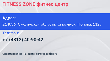 FITNESS ZONE фитнес центр - визитка
