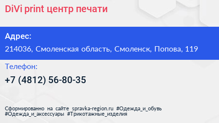 DiVi print центр печати - визитка