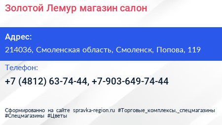Золотой Лемур магазин салон - визитка