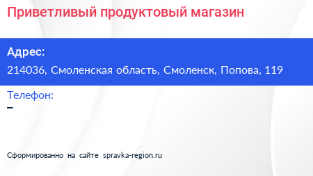 Нажмите, чтобы скачать визитку Приветливый продуктовый магазин - визитка
