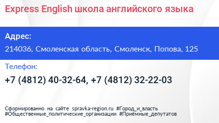 Express English школа английского языка - визитка