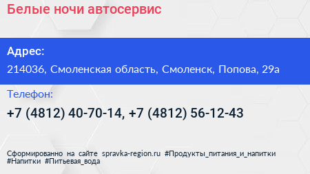 Белые ночи автосервис - визитка