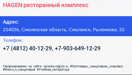 HAGEN ресторанный комплекс - визитка