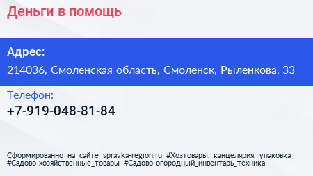 Нажмите, чтобы скачать визитку Деньги в помощь - визитка