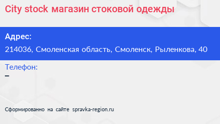 City stock магазин стоковой одежды - визитка