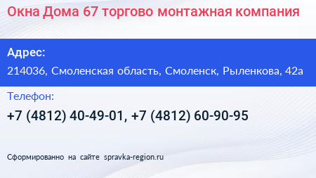 Окна Дома 67 торгово монтажная компания - визитка