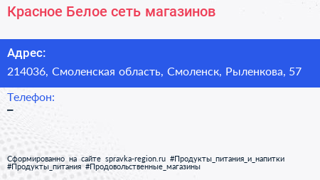 Нажмите, чтобы скачать визитку Красное Белое сеть магазинов - визитка
