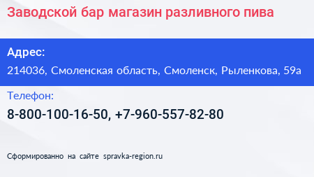 Заводской бар магазин разливного пива - визитка