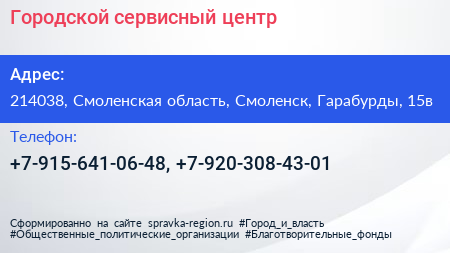 Нажмите, чтобы скачать визитку Городской сервисный центр - визитка