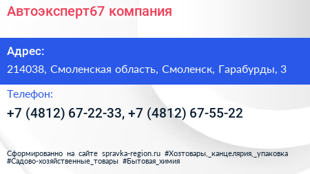 Автоэксперт67 компания - визитка