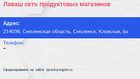 Нажмите, чтобы скачать визитку Лаваш сеть продуктовых магазинов - визитка