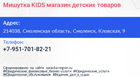Нажмите, чтобы скачать визитку Мишутка KIDS магазин детских товаров - визитка