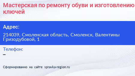 Мастерская по ремонту обуви и изготовлению ключей - визитка