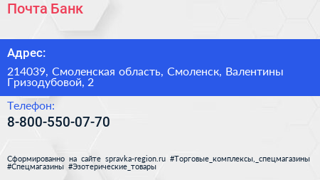 Нажмите, чтобы скачать визитку Почта Банк - визитка