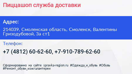 Пиццашоп служба доставки - визитка
