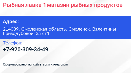 Рыбная лавка 1 магазин рыбных продуктов - визитка