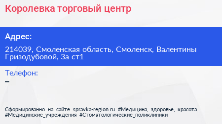 Королевка торговый центр - визитка