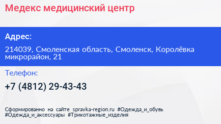 Медекс медицинский центр - визитка