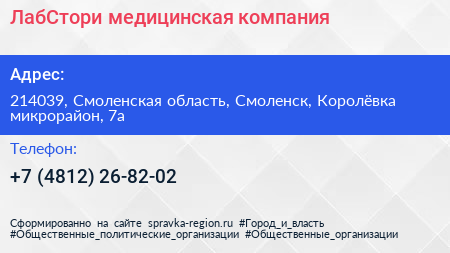 ЛабСтори медицинская компания - визитка