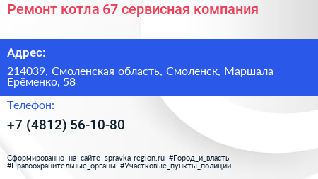Ремонт котла 67 сервисная компания - визитка