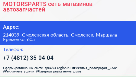 MOTORSPARTS сеть магазинов автозапчастей - визитка