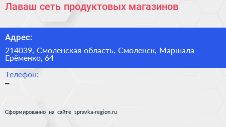 Лаваш сеть продуктовых магазинов - визитка