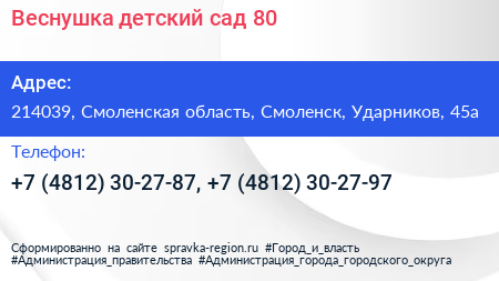 Веснушка детский сад 80 - визитка