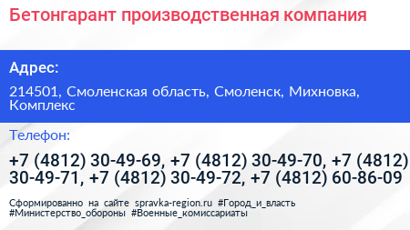 Бетонгарант производственная компания - визитка