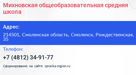 Михновская общеобразовательная средняя школа - визитка