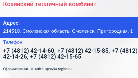 Козинский тепличный комбинат - визитка