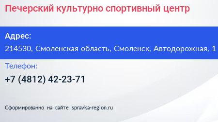 Печерский культурно спортивный центр - визитка