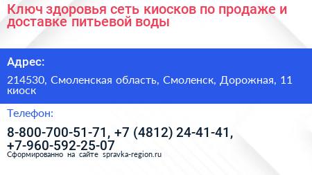 Нажмите, чтобы скачать визитку Ключ здоровья сеть киосков по продаже и доставке питьевой воды - визитка