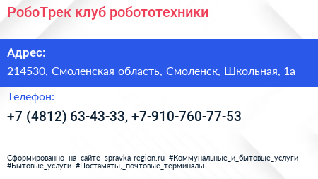 РобоТрек клуб робототехники - визитка