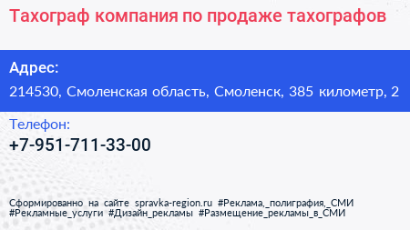 Тахограф компания по продаже тахографов - визитка