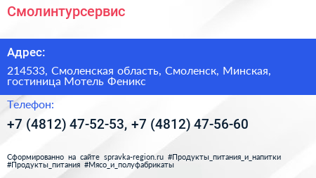 Смолинтурсервис - визитка