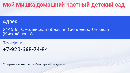 Мой Мишка домашний частный детский сад - визитка