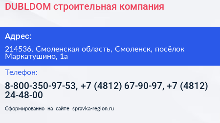 DUBLDOM строительная компания - визитка