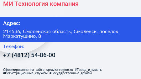 МИ Технология компания - визитка