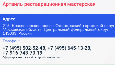 Артвиль реставрационная мастерская - визитка