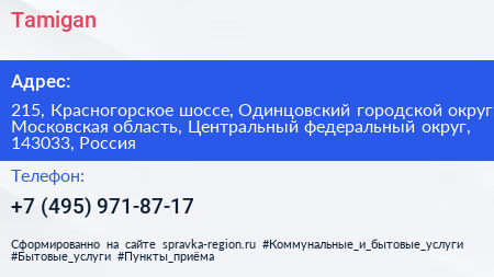 Tamigan - визитка