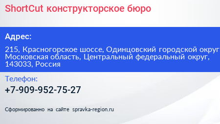 ShortCut конструкторское бюро - визитка