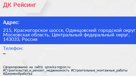 ДК Рейсинг - визитка