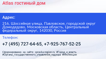 Atlas гостиный дом - визитка