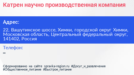 Катрен научно производственная компания - визитка
