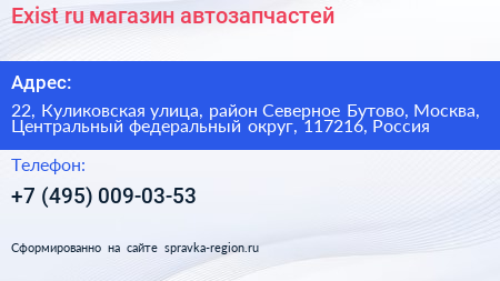 Exist ru магазин автозапчастей - визитка