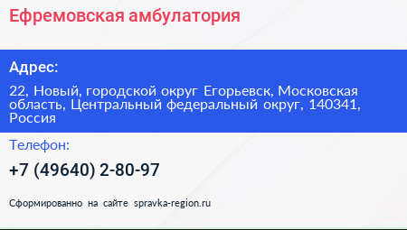 Ефремовская амбулатория - визитка