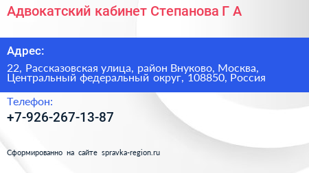 Адвокатский кабинет Степанова Г А  - визитка
